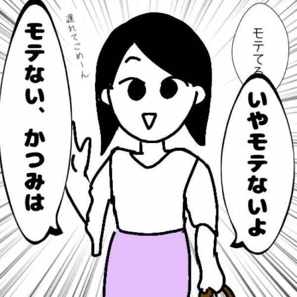 「モテるでしょ？」服装を真似してくる婚活女性→カフェで2人きりになると！？＜婚活は弱肉強食＞
