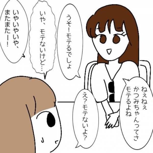 「モテるでしょ？」服装を真似してくる婚活女性→カフェで2人きりになると！？＜婚活は弱肉強食＞