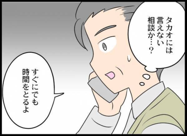 「オレは家族じゃないのか」元妻とのすれ違いで離れていく気持ち＜専業主婦が憎い私＞