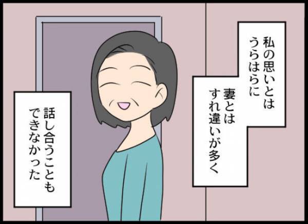 「オレは家族じゃないのか」元妻とのすれ違いで離れていく気持ち＜専業主婦が憎い私＞