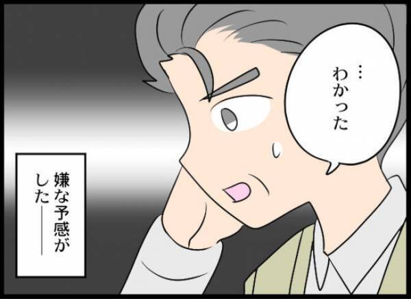 「オレは家族じゃないのか」元妻とのすれ違いで離れていく気持ち＜専業主婦が憎い私＞