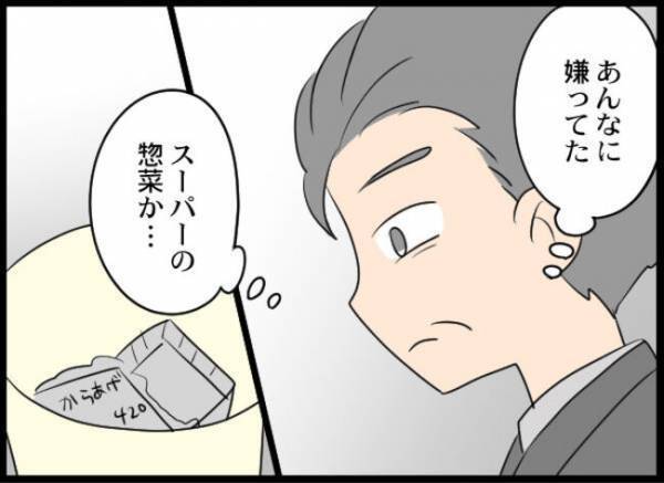 「オレは家族じゃないのか」元妻とのすれ違いで離れていく気持ち＜専業主婦が憎い私＞