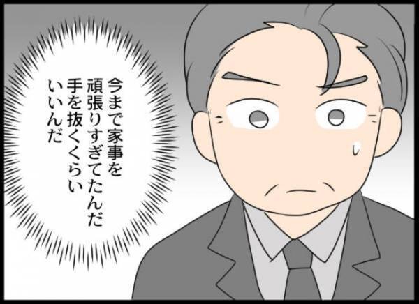 「オレは家族じゃないのか」元妻とのすれ違いで離れていく気持ち＜専業主婦が憎い私＞