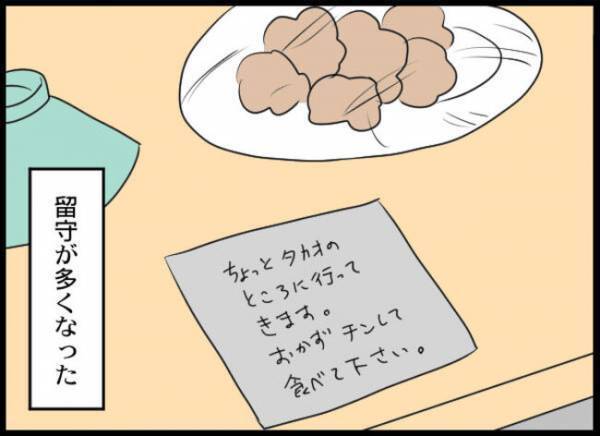 「オレは家族じゃないのか」元妻とのすれ違いで離れていく気持ち＜専業主婦が憎い私＞