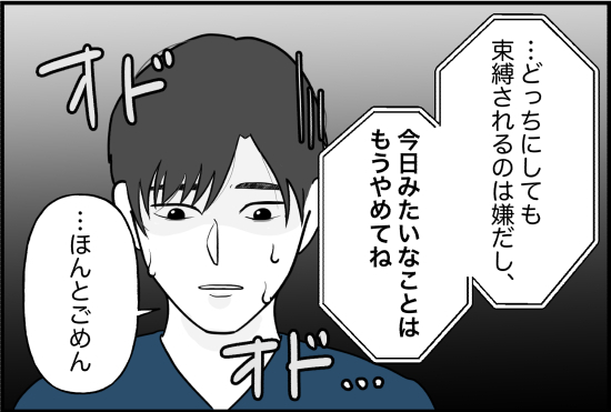 「…あっ」急にオドオドし始めた彼氏→ある指摘をしたことがキッカケで！？＜束縛彼氏＞