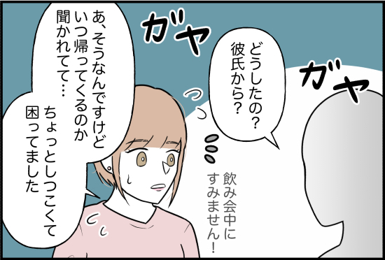 「…あっ」急にオドオドし始めた彼氏→ある指摘をしたことがキッカケで！？＜束縛彼氏＞