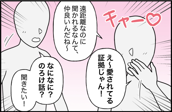 「…あっ」急にオドオドし始めた彼氏→ある指摘をしたことがキッカケで！？＜束縛彼氏＞