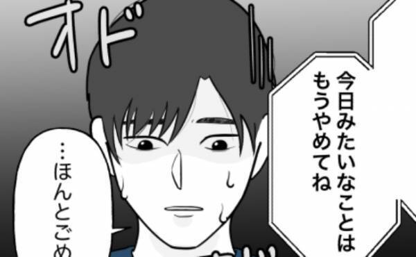 「…あっ」急にオドオドし始めた彼氏→ある指摘をしたことがキッカケで！？＜束縛彼氏＞