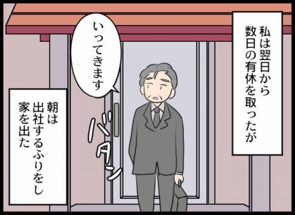 「限界だな」息子は浮気、妻はホスト通い…次々と明るみになる真実に驚愕した夫は＜専業主婦が憎い私＞