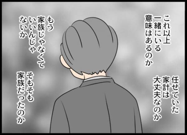 「限界だな」息子は浮気、妻はホスト通い…次々と明るみになる真実に驚愕した夫は＜専業主婦が憎い私＞
