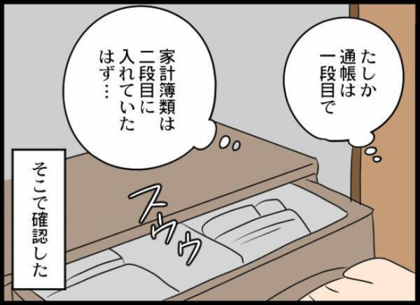 「限界だな」息子は浮気、妻はホスト通い…次々と明るみになる真実に驚愕した夫は＜専業主婦が憎い私＞