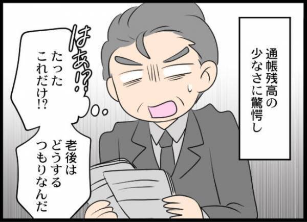 「限界だな」息子は浮気、妻はホスト通い…次々と明るみになる真実に驚愕した夫は＜専業主婦が憎い私＞