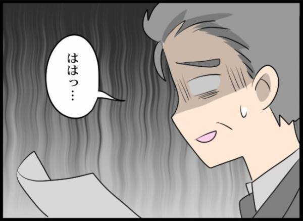 「限界だな」息子は浮気、妻はホスト通い…次々と明るみになる真実に驚愕した夫は＜専業主婦が憎い私＞