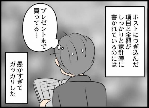 「限界だな」息子は浮気、妻はホスト通い…次々と明るみになる真実に驚愕した夫は＜専業主婦が憎い私＞