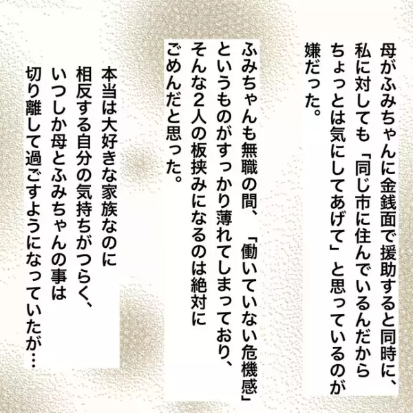 「お姉ちゃん、いいなぁ」障害を持つ妹が、出産した私につぶやいた言葉の真意に涙＜妹の話＞