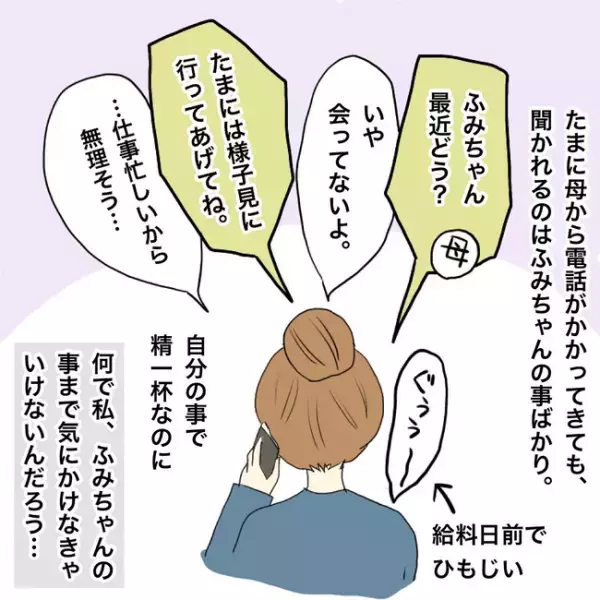 「お姉ちゃん、いいなぁ」障害を持つ妹が、出産した私につぶやいた言葉の真意に涙＜妹の話＞