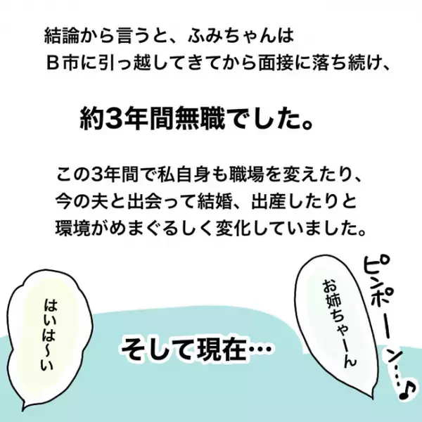 「お姉ちゃん、いいなぁ」障害を持つ妹が、出産した私につぶやいた言葉の真意に涙＜妹の話＞
