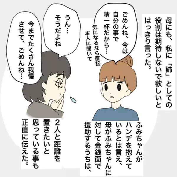 「お姉ちゃん、いいなぁ」障害を持つ妹が、出産した私につぶやいた言葉の真意に涙＜妹の話＞