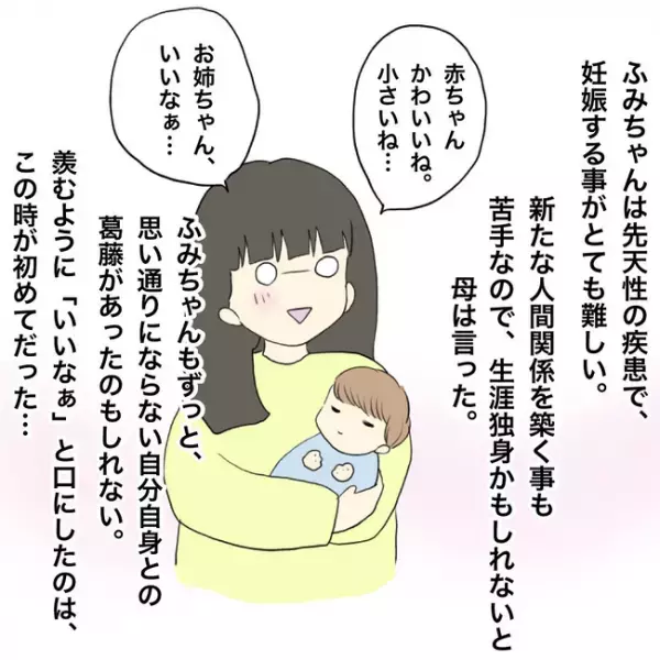 「お姉ちゃん、いいなぁ」障害を持つ妹が、出産した私につぶやいた言葉の真意に涙＜妹の話＞