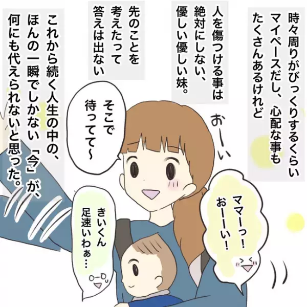 「お姉ちゃん、いいなぁ」障害を持つ妹が、出産した私につぶやいた言葉の真意に涙＜妹の話＞