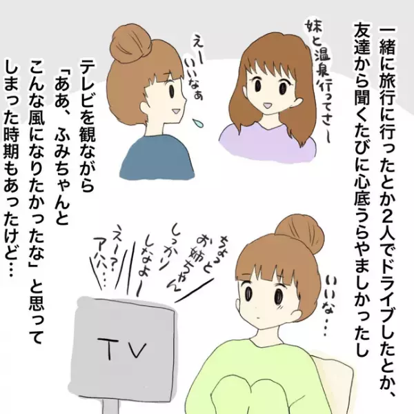 「お姉ちゃん、いいなぁ」障害を持つ妹が、出産した私につぶやいた言葉の真意に涙＜妹の話＞