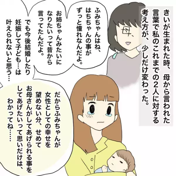 「お姉ちゃん、いいなぁ」障害を持つ妹が、出産した私につぶやいた言葉の真意に涙＜妹の話＞