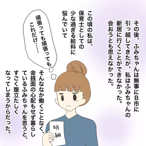 「お姉ちゃん、いいなぁ」障害を持つ妹が、出産した私につぶやいた言葉の真意に涙＜妹の話＞