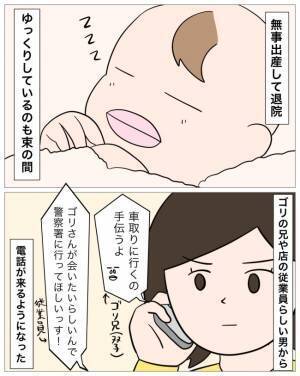 盗難されたマイカーを警察に取りに行ったその翌日、まさかの…！？＜子どもの父親は結婚詐欺師でした＞