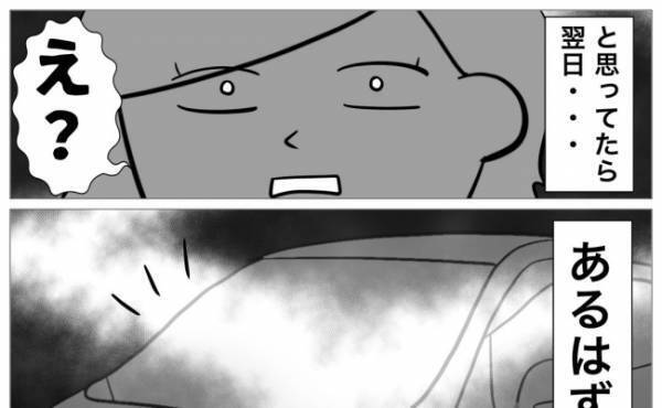 盗難されたマイカーを警察に取りに行ったその翌日、まさかの…！？＜子どもの父親は結婚詐欺師でした＞