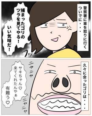 盗難されたマイカーを警察に取りに行ったその翌日、まさかの…！？＜子どもの父親は結婚詐欺師でした＞