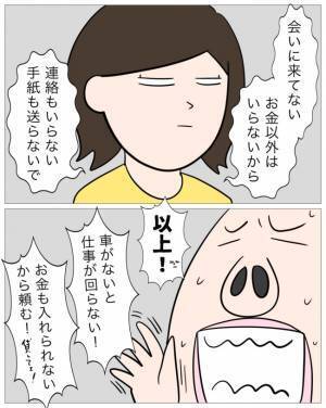 盗難されたマイカーを警察に取りに行ったその翌日、まさかの…！？＜子どもの父親は結婚詐欺師でした＞