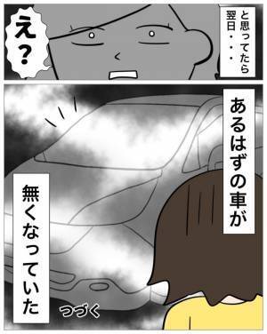 盗難されたマイカーを警察に取りに行ったその翌日、まさかの…！？＜子どもの父親は結婚詐欺師でした＞