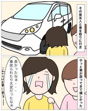 盗難されたマイカーを警察に取りに行ったその翌日、まさかの…！？＜子どもの父親は結婚詐欺師でした＞