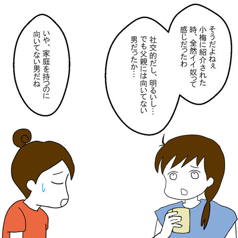 家出した妻が向かった先…幸せな家庭を目の当たりにして夫と比べてしまい…！？＜家族なんていらない＞