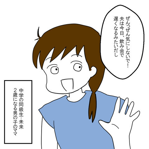 家出した妻が向かった先…幸せな家庭を目の当たりにして夫と比べてしまい…！？＜家族なんていらない＞