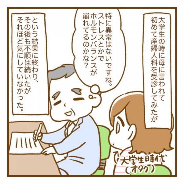 「これはおそらく…」初めて聞く病名に思わず動揺。医師が告げた診断名とは？＜PCOSの妊活記録＞