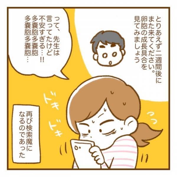 「これはおそらく…」初めて聞く病名に思わず動揺。医師が告げた診断名とは？＜PCOSの妊活記録＞