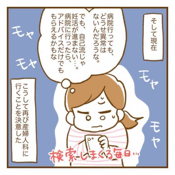 「これはおそらく…」初めて聞く病名に思わず動揺。医師が告げた診断名とは？＜PCOSの妊活記録＞
