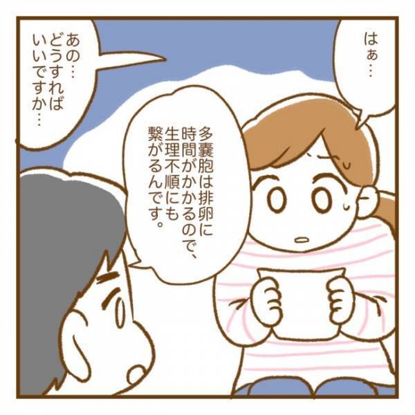 「これはおそらく…」初めて聞く病名に思わず動揺。医師が告げた診断名とは？＜PCOSの妊活記録＞