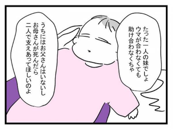 「モテないやつのひがみ！？」家賃で揉める姉妹。妹を庇う母にモヤモヤ＜恋愛依存のシングルマザー＞