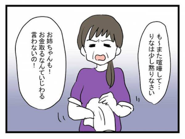 「モテないやつのひがみ！？」家賃で揉める姉妹。妹を庇う母にモヤモヤ＜恋愛依存のシングルマザー＞