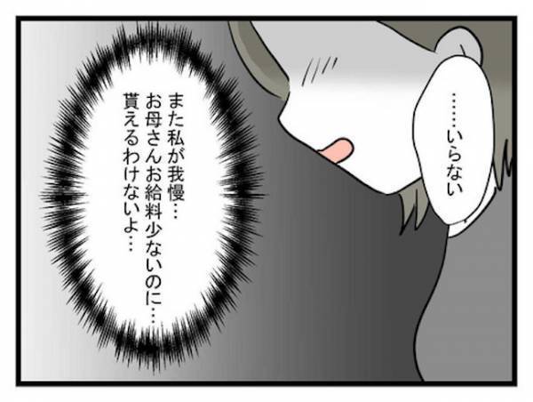 「モテないやつのひがみ！？」家賃で揉める姉妹。妹を庇う母にモヤモヤ＜恋愛依存のシングルマザー＞