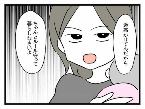 「モテないやつのひがみ！？」家賃で揉める姉妹。妹を庇う母にモヤモヤ＜恋愛依存のシングルマザー＞