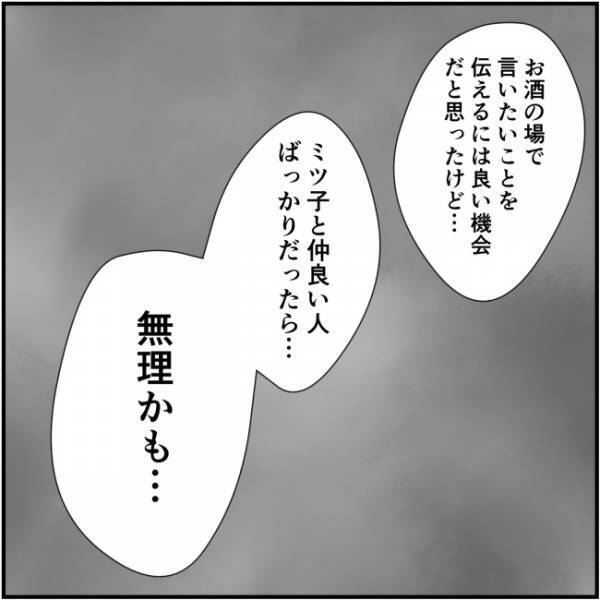 同窓会の待ち合わせ場所に誰も来ないけど、どこ？悪意しかないママ友＜他人の裏事情に詳しいママ友＞