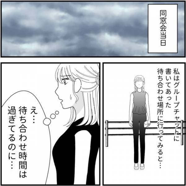 同窓会の待ち合わせ場所に誰も来ないけど、どこ？悪意しかないママ友＜他人の裏事情に詳しいママ友＞