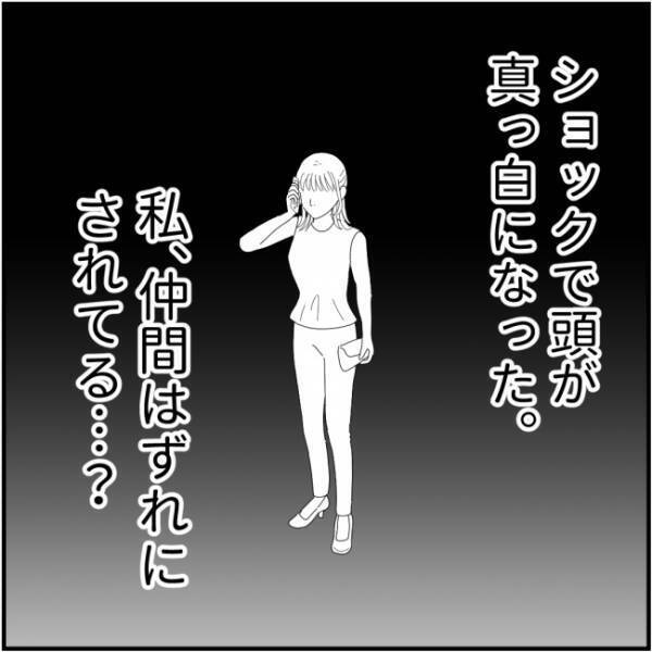 同窓会の待ち合わせ場所に誰も来ないけど、どこ？悪意しかないママ友＜他人の裏事情に詳しいママ友＞