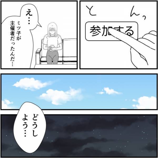 同窓会の待ち合わせ場所に誰も来ないけど、どこ？悪意しかないママ友＜他人の裏事情に詳しいママ友＞