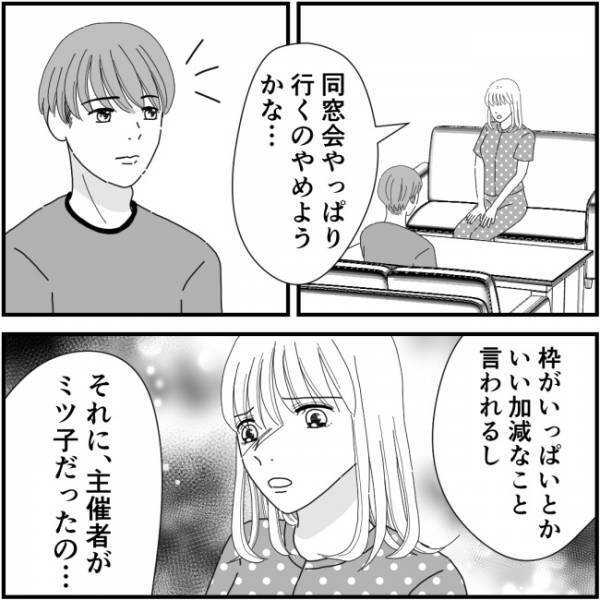 同窓会の待ち合わせ場所に誰も来ないけど、どこ？悪意しかないママ友＜他人の裏事情に詳しいママ友＞