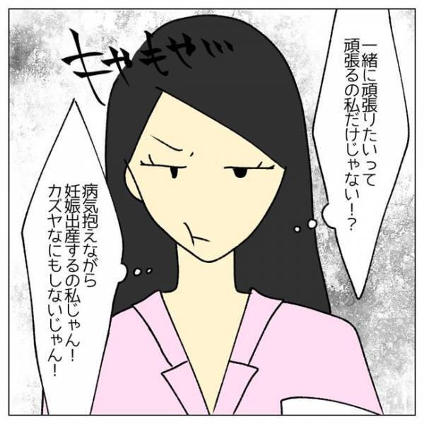 「病気なのはわかるけど」女性は子どもを産むのが当然？夫が衝撃の発言を＜私は子どもを産みたくない＞