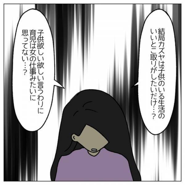 「手伝うし」子どもが欲しいと言うのに育児は妻任せ？夫が衝撃発言を連発＜私は子どもを産みたくない＞